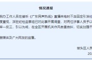 瑞安“不用理，挂掉！”电台主持人替听众维权遭政府工作人员嬉笑回怼，官方通报