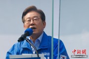 瑞安李在明赢得韩国总统大选 总统任期正式开始