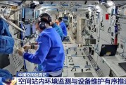 瑞安开展10余项空间科学研究 神二十“出差周记”上新