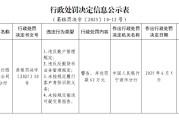 瑞安渤海银行宁波分行被罚62万元：违反账户管理规定等