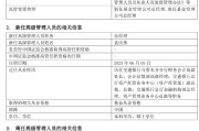 瑞安千亿基金“换帅”：27年老将谢卫转任专家，袁庆伟接任总经理