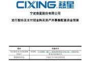 瑞安慈星股份拟购买顺义科技75%股份，股票复牌