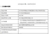 瑞安康凯1413%换手率后闪电离任！孙继青“二进宫”揭秘东兴基金战略深意