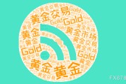 瑞安美国非农就业强劲推升美元反弹，金价维持区间震荡