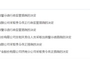 瑞安挪用资产、虚假宣传等多项违规曝光！利得资本被责令改正 公司董事长被出具警示函