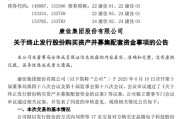 瑞安000016，终止收购！