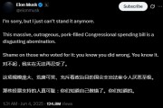 瑞安关键时刻、公开决裂！马斯克的炮轰，对特朗普最重要的经济政策意味着什么？