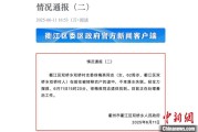 瑞安因山洪前往转移农户 浙江一村干部不幸落水遇难