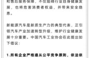 瑞安人民日报评论：新能源汽车，“价格战”兴奋剂决不能打