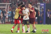瑞安当所有人习惯了国足出局
