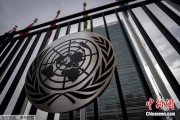 瑞安联合国缅怀2024年因公殉职的168名工作人员